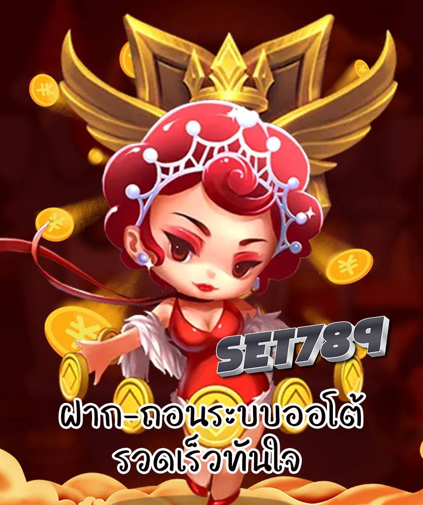 set789 สมัครสมาชิก