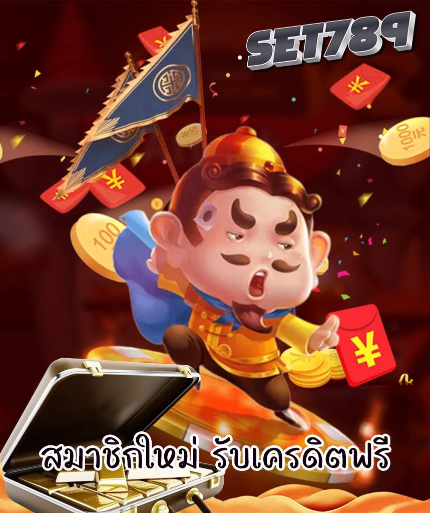 set789 เข้าสู่ระบบ